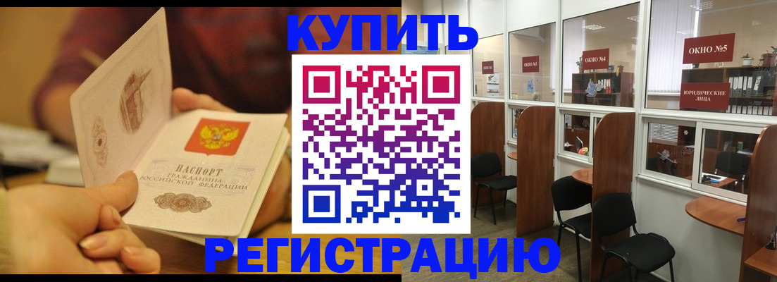 купить прописку в Старой Купавне