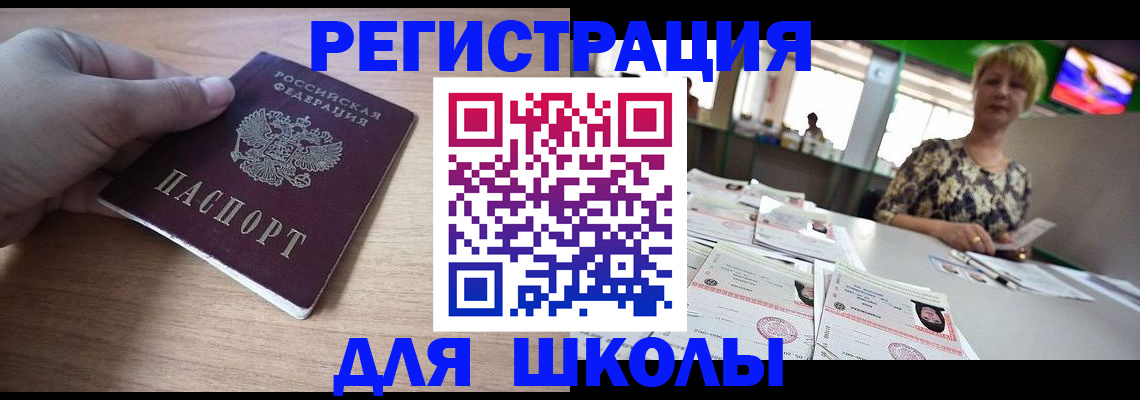 прописка штамп в Старой Купавне
