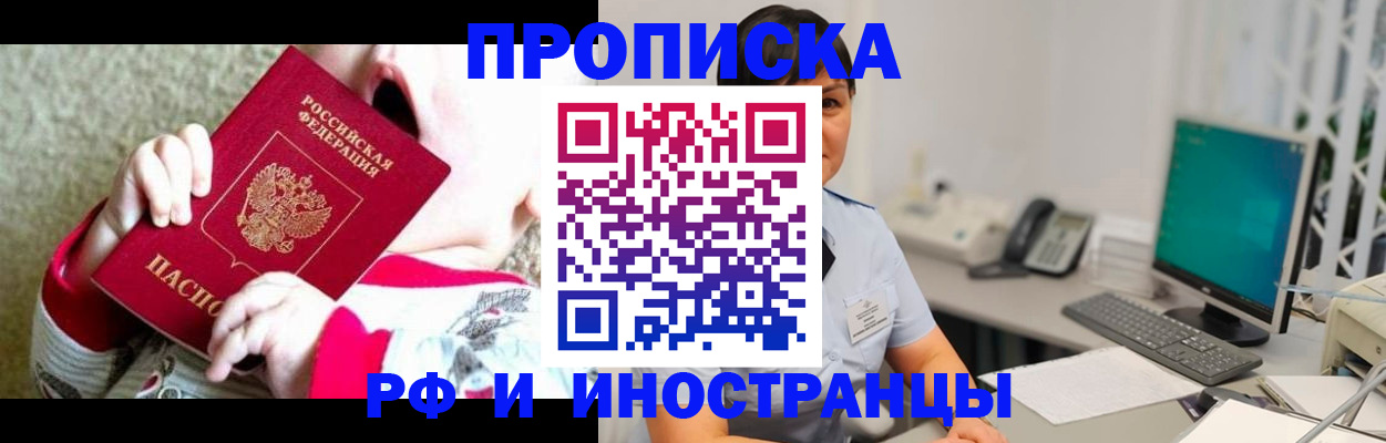 постоянная прописка по договору в Старой Купавне