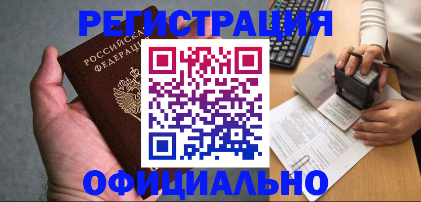 прописка 2025 в Старой Купавне