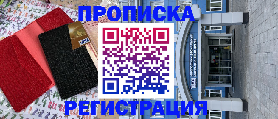 регистрация с согласия собственника в Старой Купавне